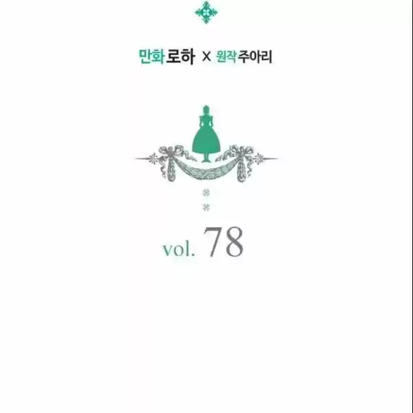 Sincerely: I Became a Duke's Maid ch.078