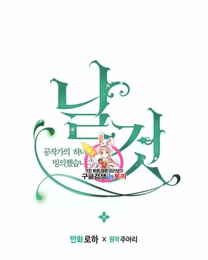 Sincerely: I Became A Duke's Maid Chapter 63