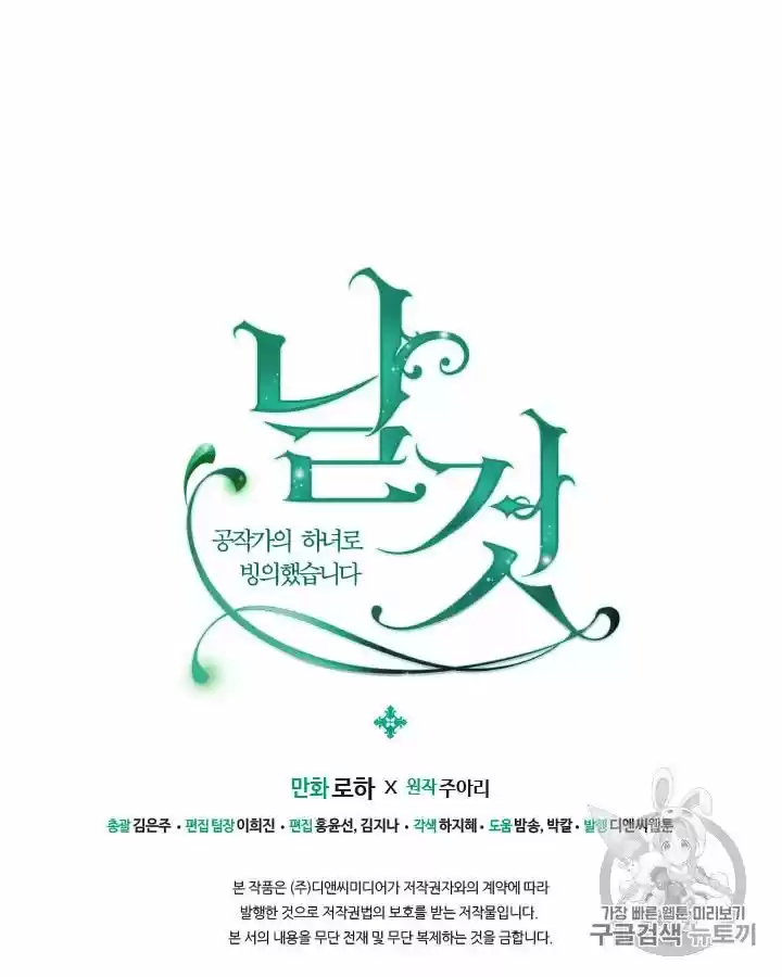 Sincerely: I Became A Duke's Maid Chapter 63