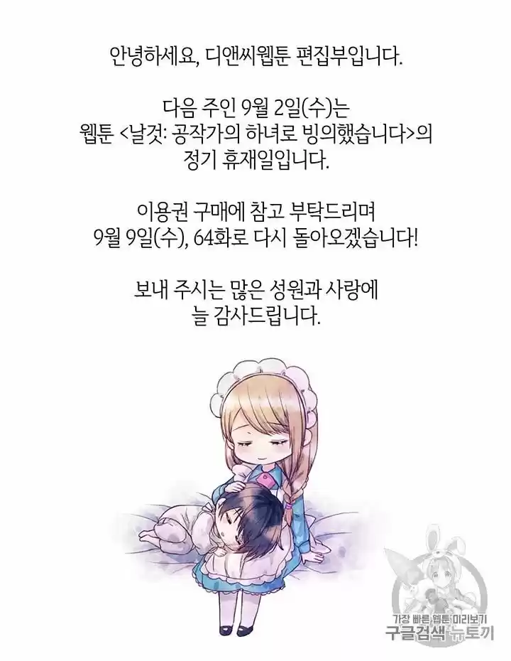 Sincerely: I Became A Duke's Maid Chapter 63