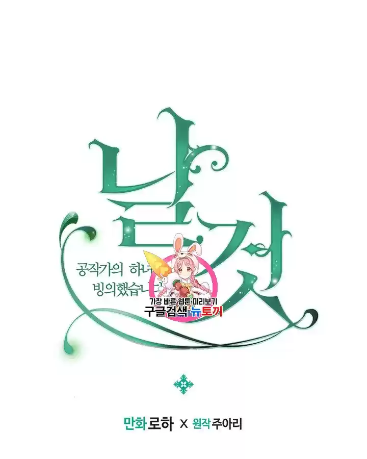 Sincerely: I Became A Duke's Maid Chapter 64