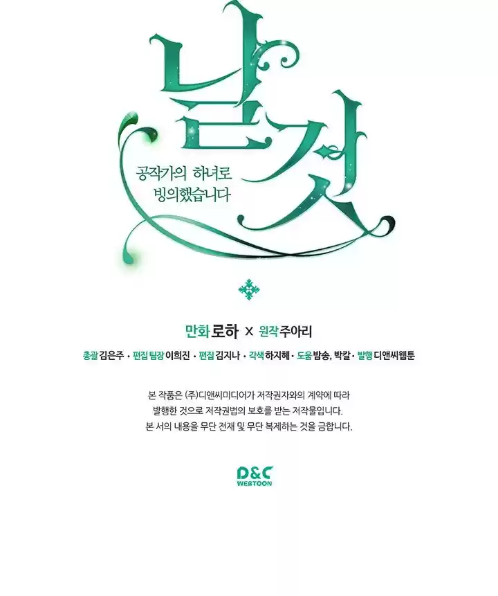 Sincerely: I Became A Duke's Maid Chapter 65