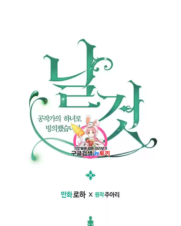 Sincerely: I Became A Duke's Maid Chapter 66