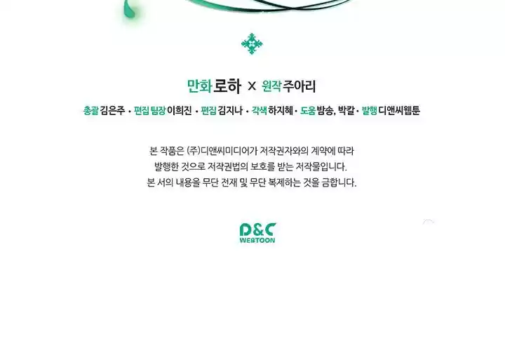 Sincerely: I Became A Duke's Maid Chapter 66