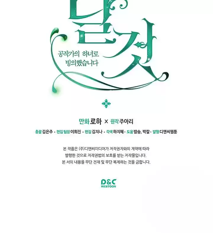 Sincerely: I Became A Duke's Maid Chapter 67