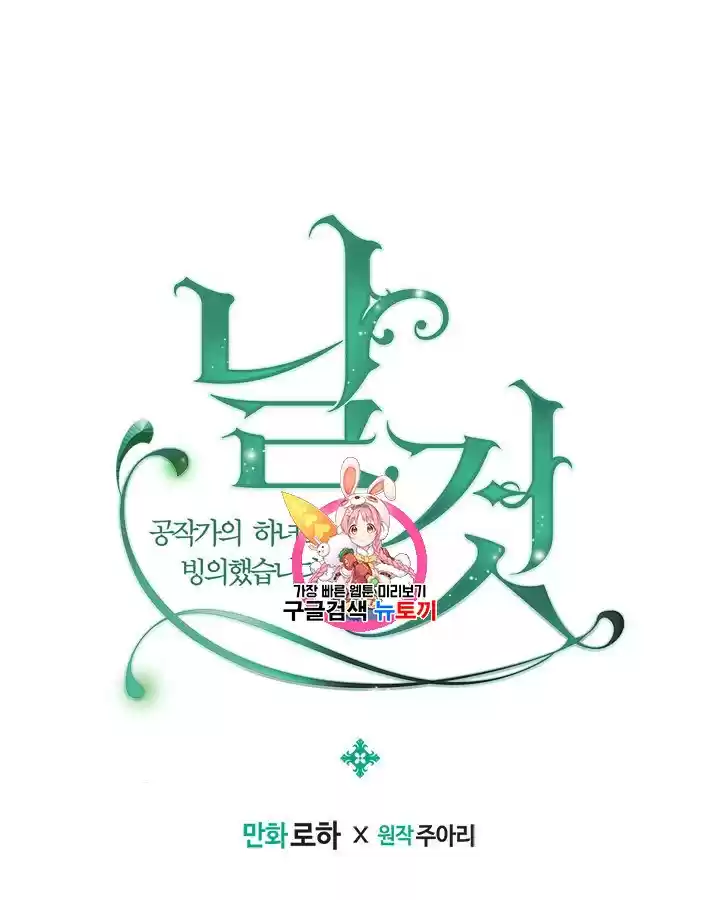 Sincerely: I Became A Duke's Maid Chapter 68