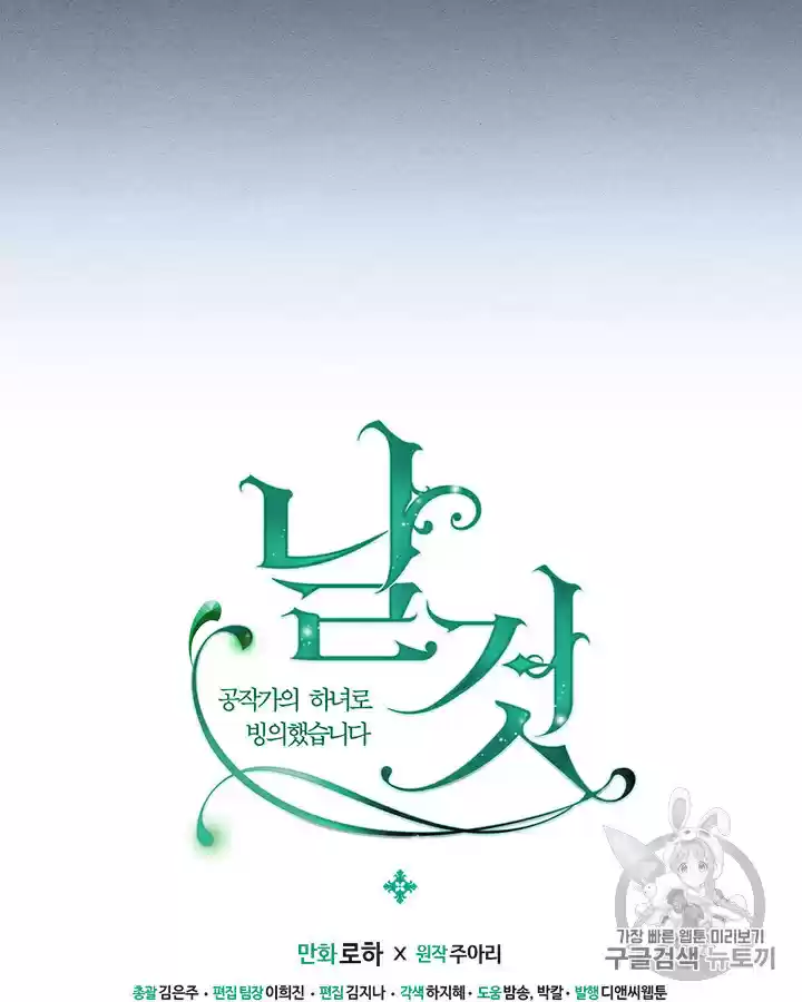 Sincerely: I Became A Duke's Maid Chapter 68