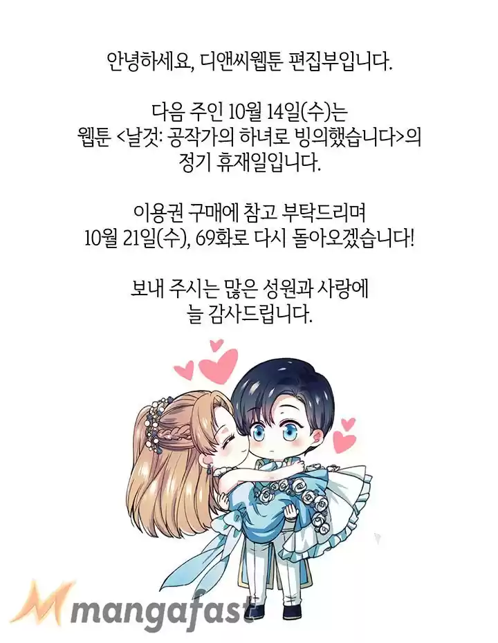 Sincerely: I Became A Duke's Maid Chapter 68