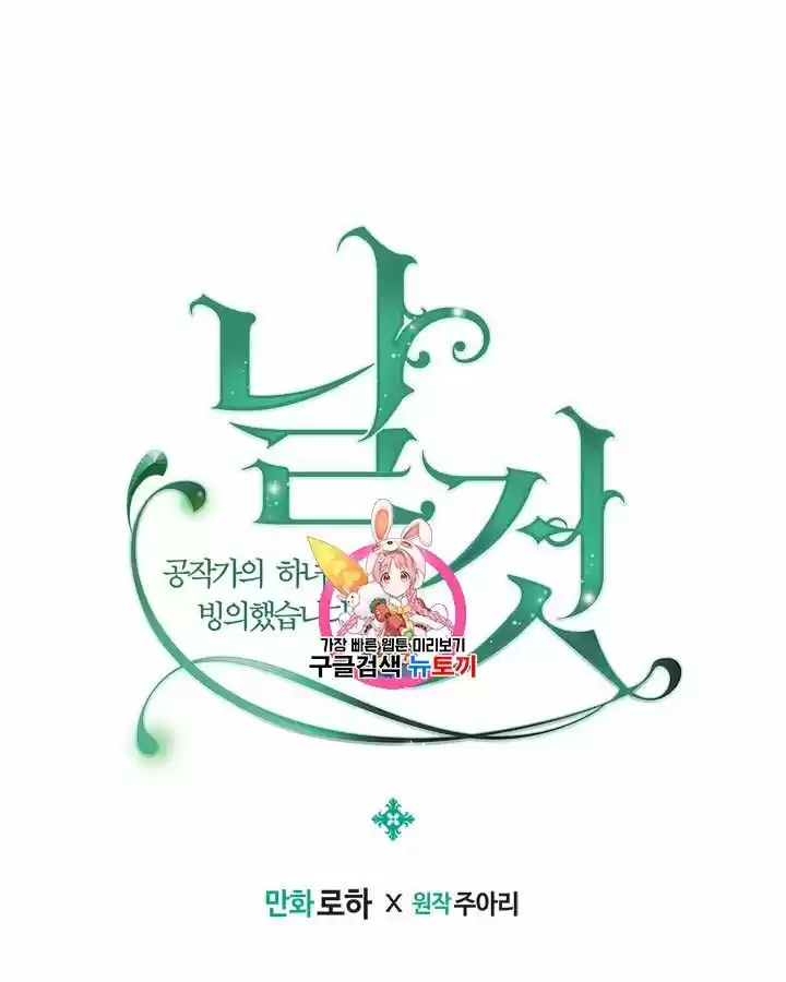 Sincerely: I Became A Duke's Maid Chapter 70