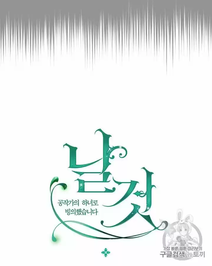 Sincerely: I Became A Duke's Maid Chapter 70