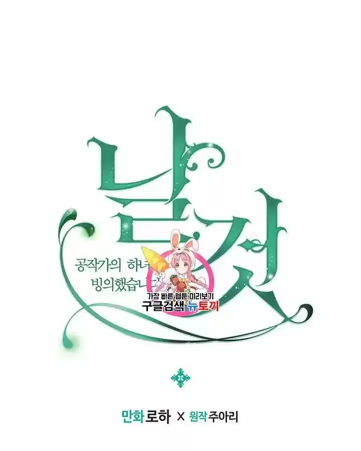 Sincerely: I Became A Duke's Maid Chapter 71