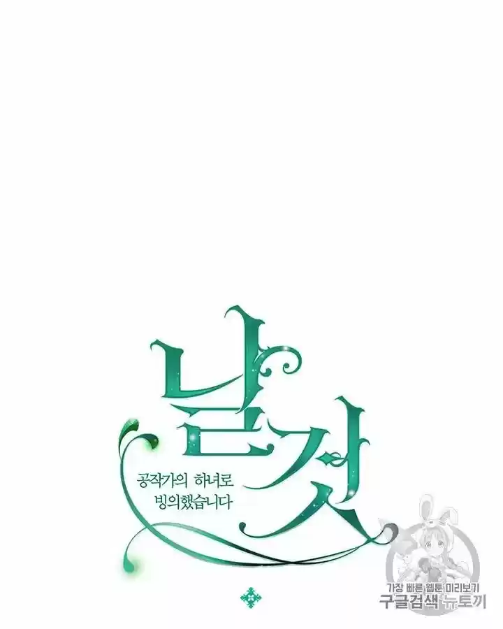 Sincerely: I Became A Duke's Maid Chapter 71