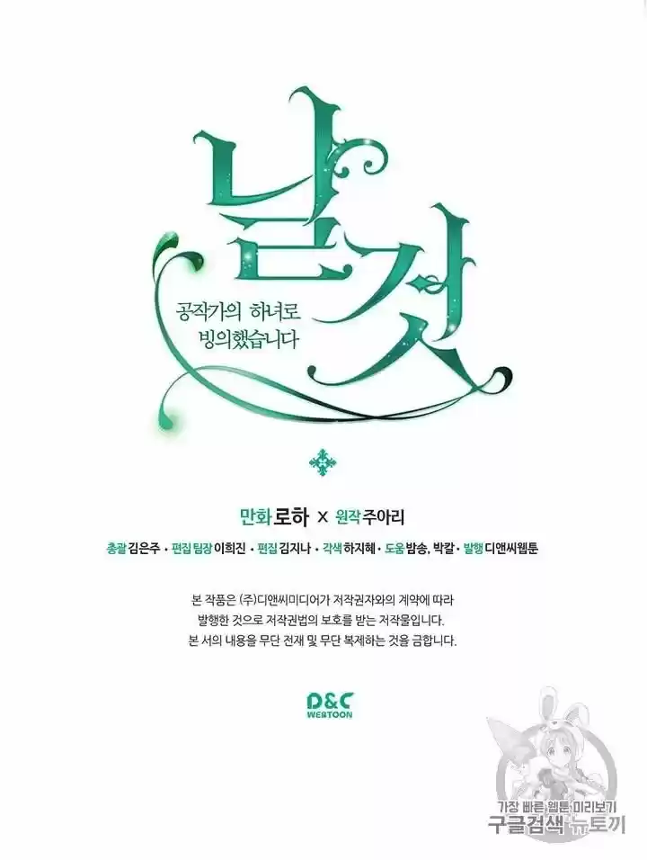 Sincerely: I Became A Duke's Maid Chapter 72