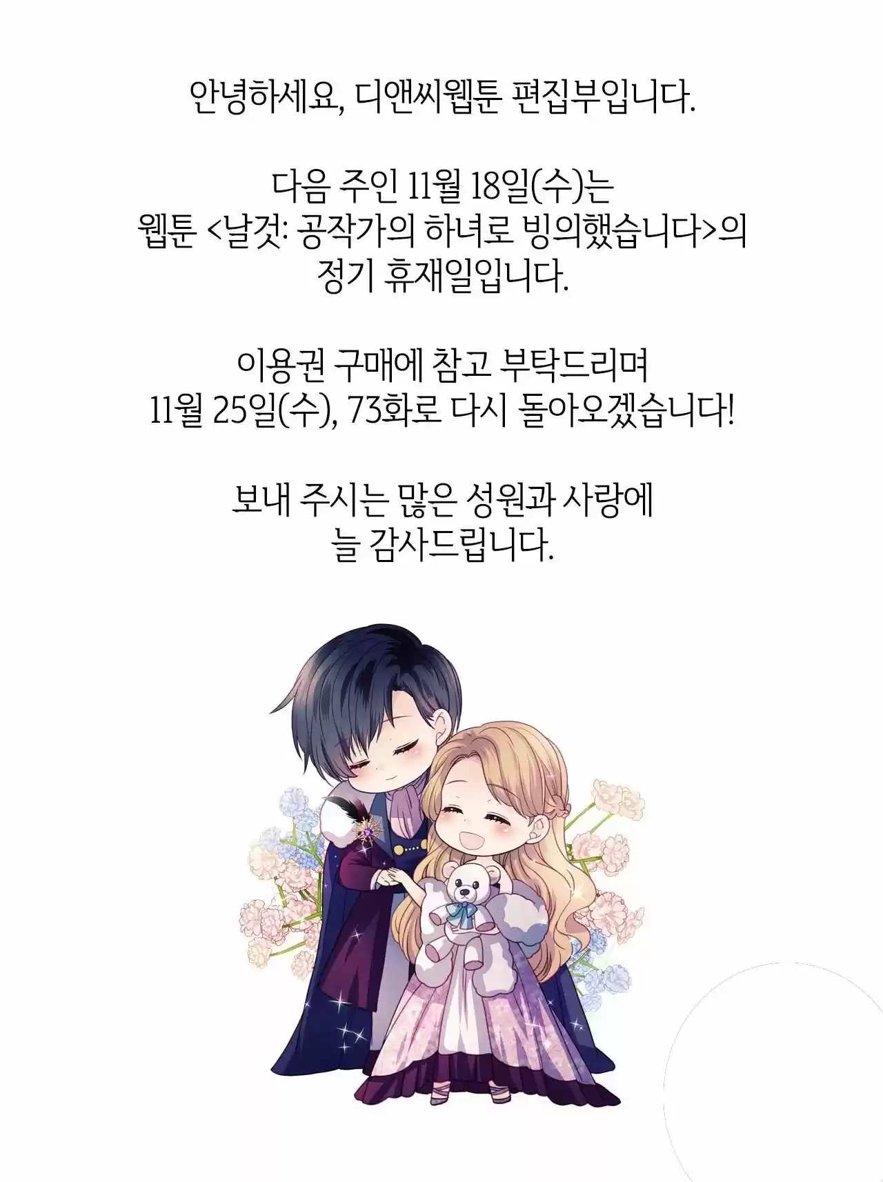 Sincerely: I Became A Duke's Maid Chapter 72