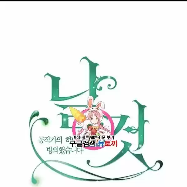 Sincerely: I Became A Duke's Maid Chapter 73