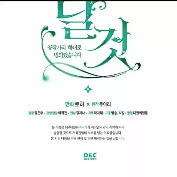 Sincerely: I Became A Duke's Maid Chapter 73