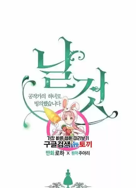 Sincerely: I Became A Duke's Maid Chapter 74