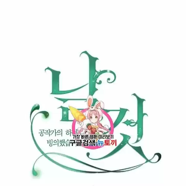 Sincerely: I Became A Duke's Maid Chapter 76