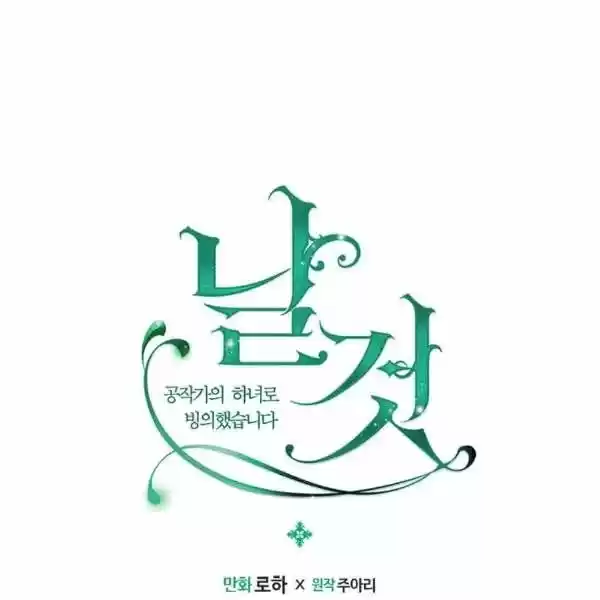 Sincerely: I Became A Duke's Maid Chapter 76