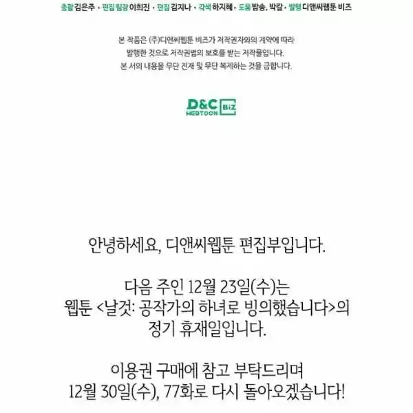 Sincerely: I Became A Duke's Maid Chapter 76