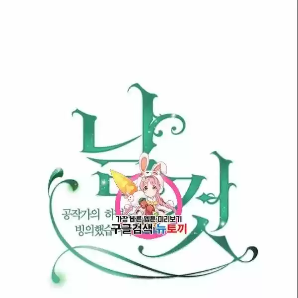 Sincerely: I Became A Duke's Maid Chapter 77