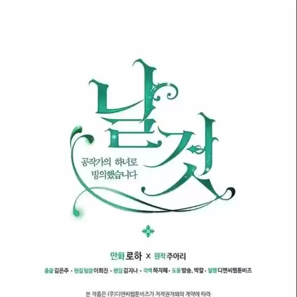 Sincerely: I Became A Duke's Maid Chapter 77