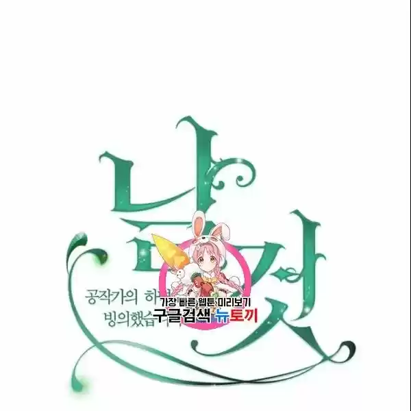 Sincerely: I Became A Duke's Maid Chapter 80