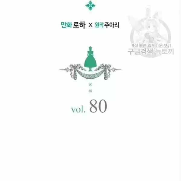 Sincerely: I Became A Duke's Maid Chapter 80