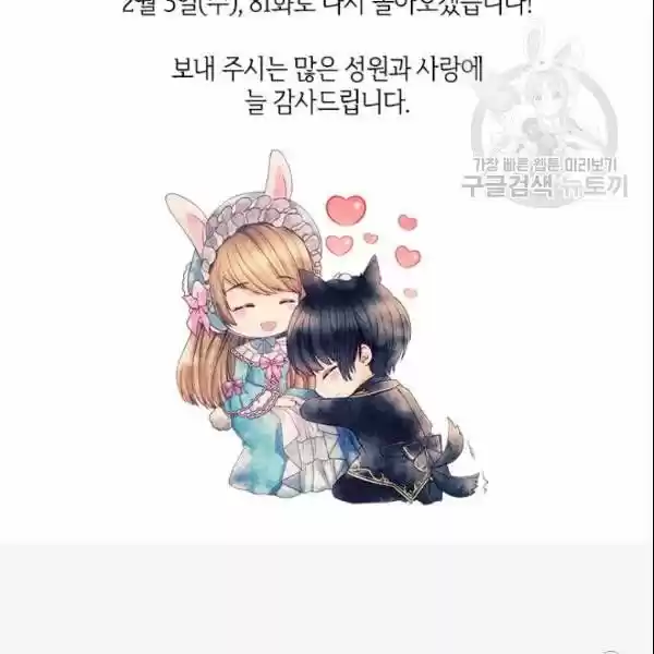 Sincerely: I Became A Duke's Maid Chapter 80