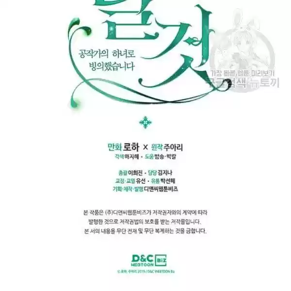 Sincerely: I Became A Duke's Maid Chapter 81