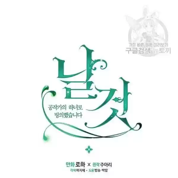 Sincerely: I Became A Duke's Maid Chapter 82