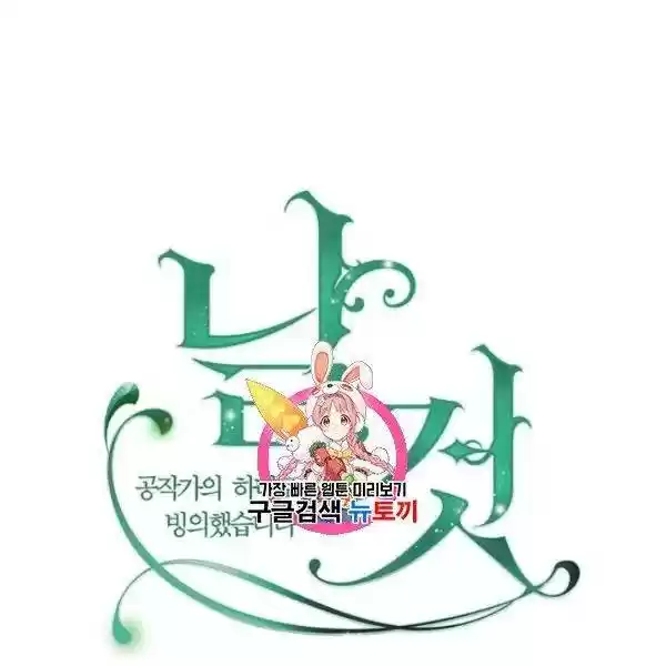 Sincerely: I Became A Duke's Maid Chapter 83