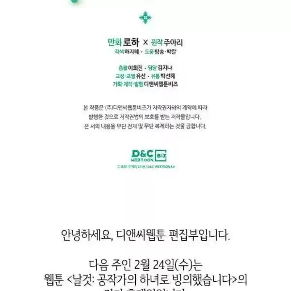 Sincerely: I Became A Duke's Maid Chapter 83