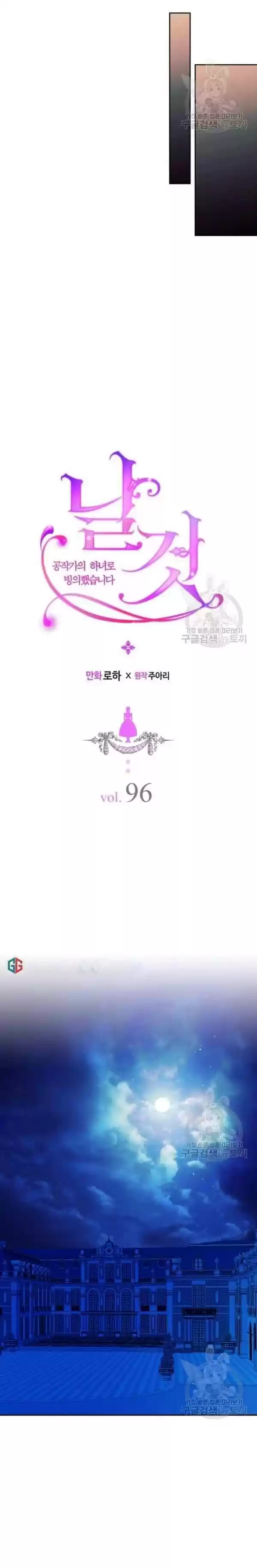 Sincerely: I Became A Duke's Maid Chapter 96