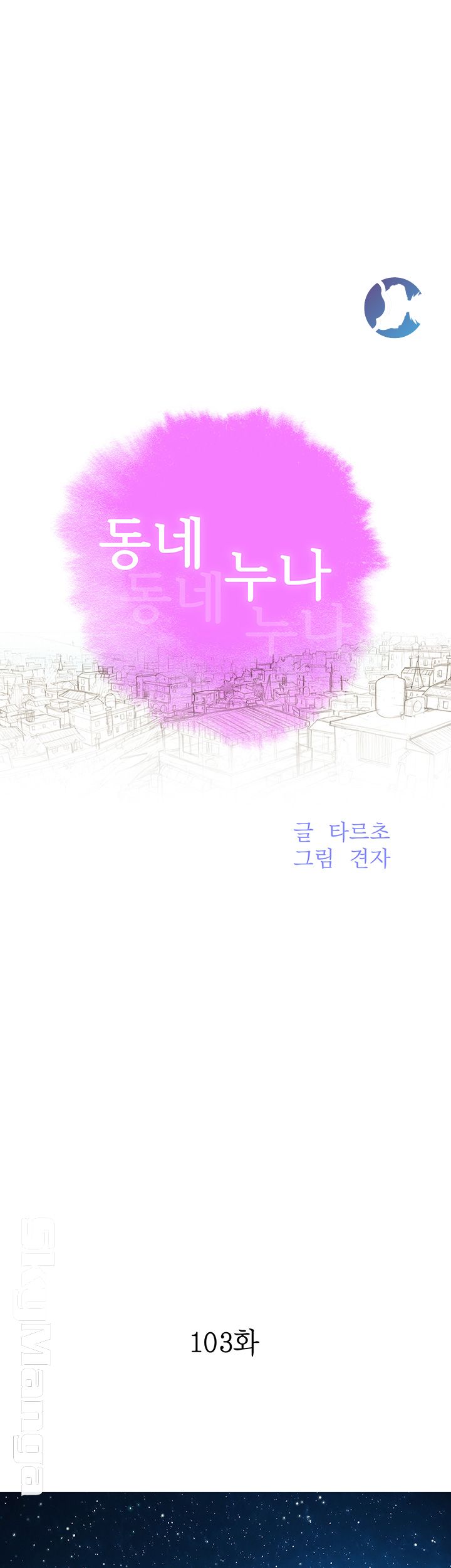 Sister Neighbors Chap 103