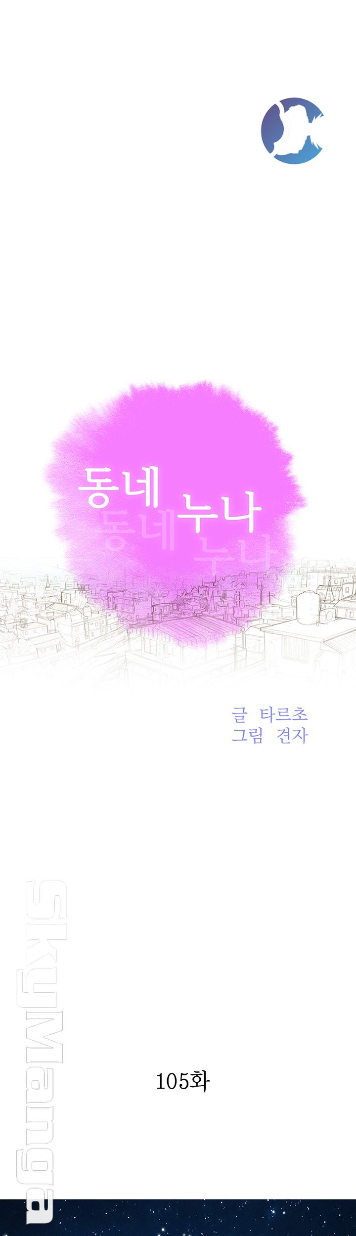 Sister Neighbors Chap 105