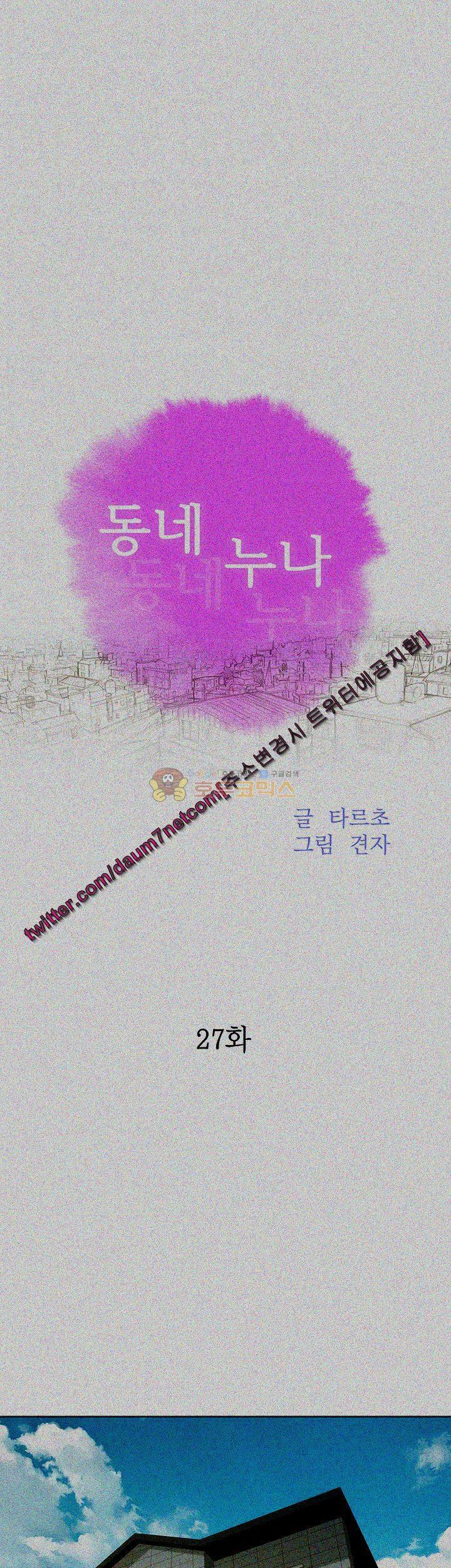 Sister Neighbors Chapter 27