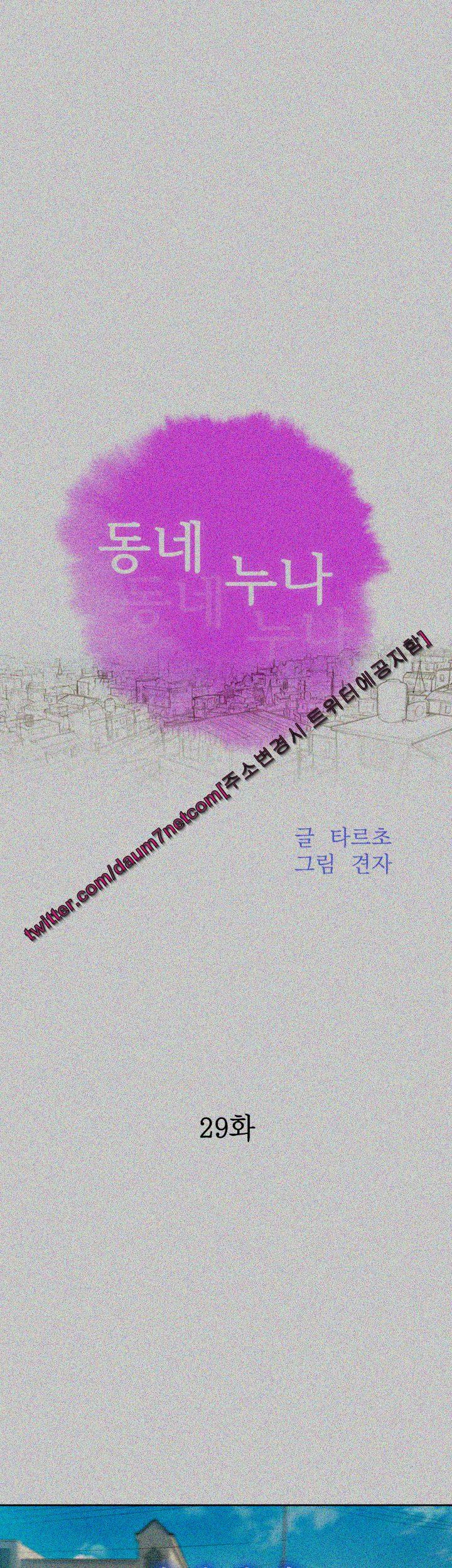 Sister Neighbors Chapter 29