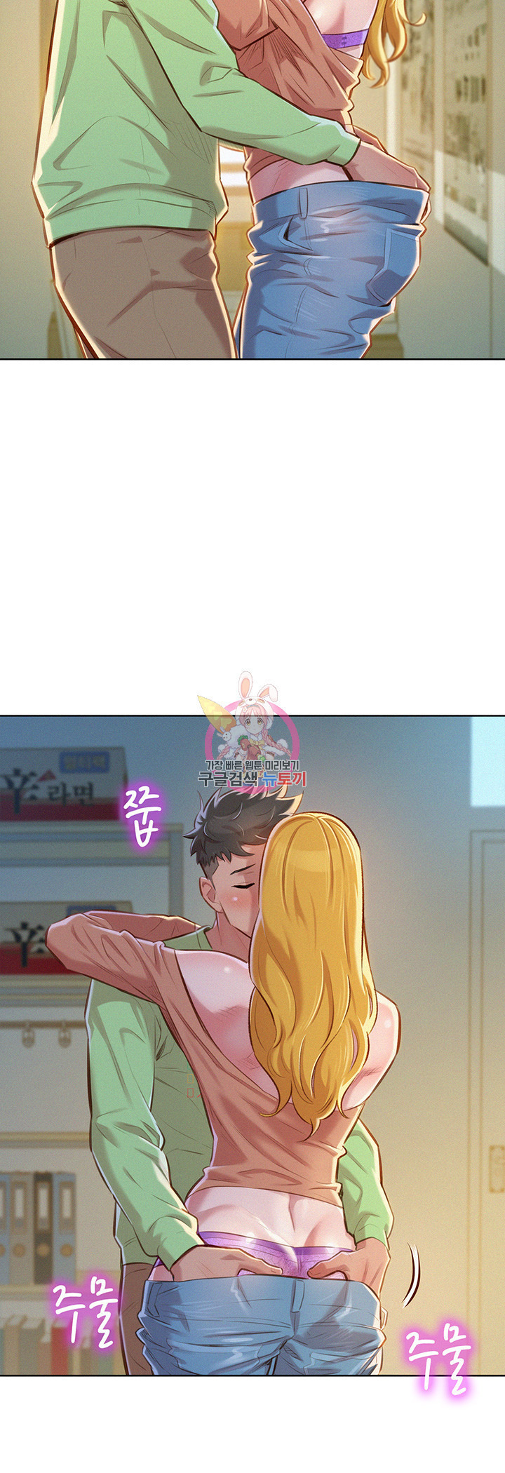 Sister Neighbors Chapter 70