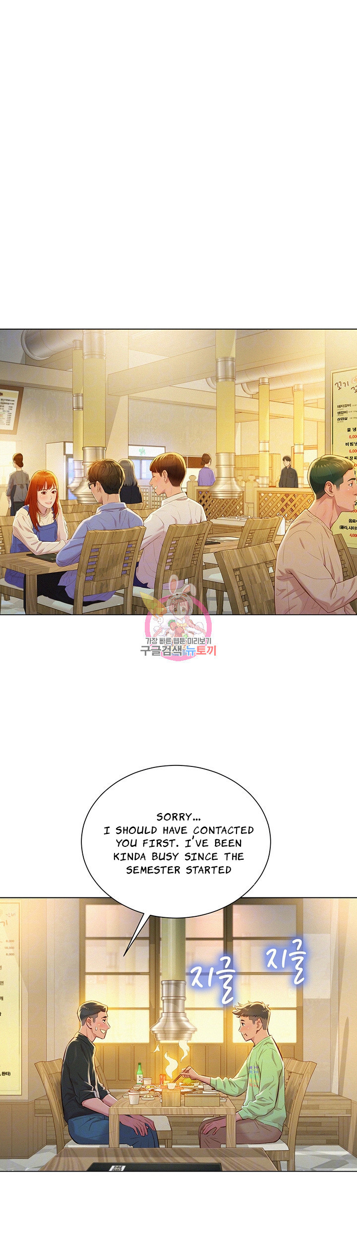 Sister Neighbors Chapter 71