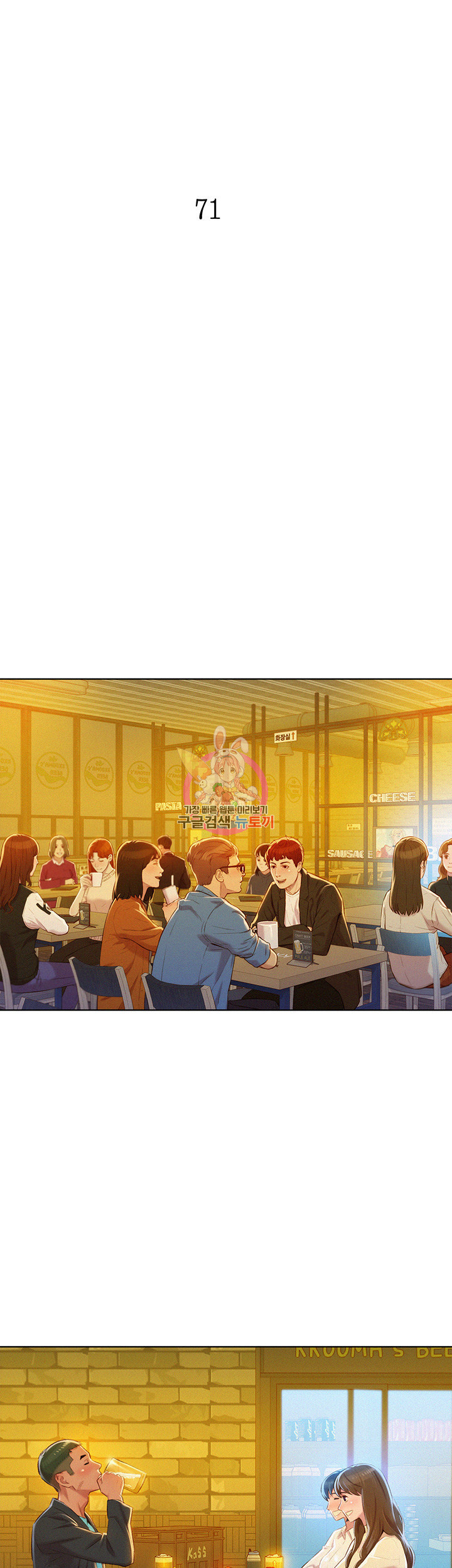 Sister Neighbors Chapter 71