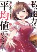 Sister Neighbors Chapter 74
