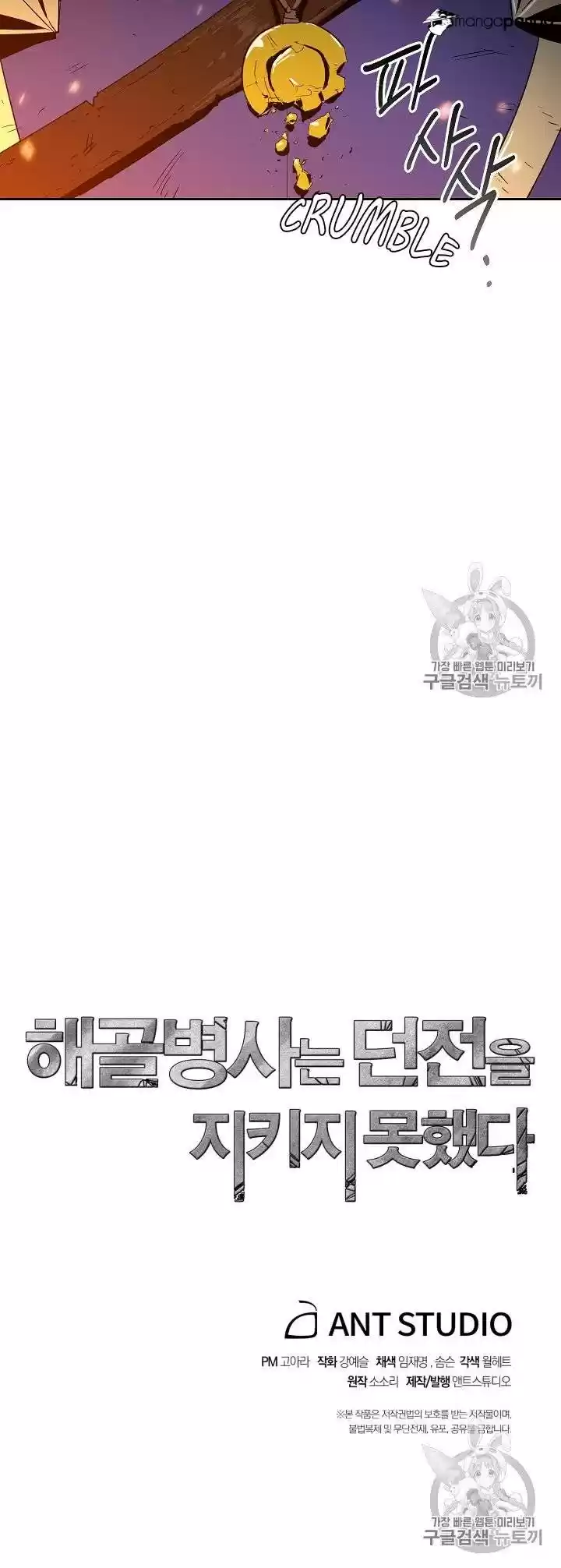 Skeleton Soldier ch.86