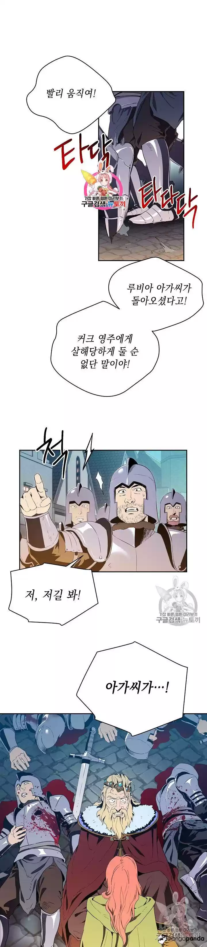 Skeleton Soldier ch.90