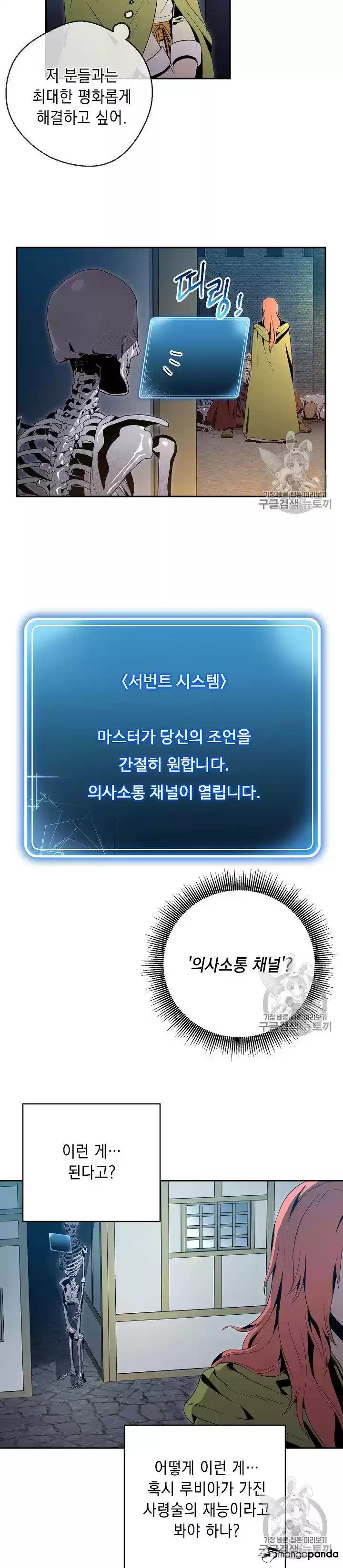 Skeleton Soldier ch.90