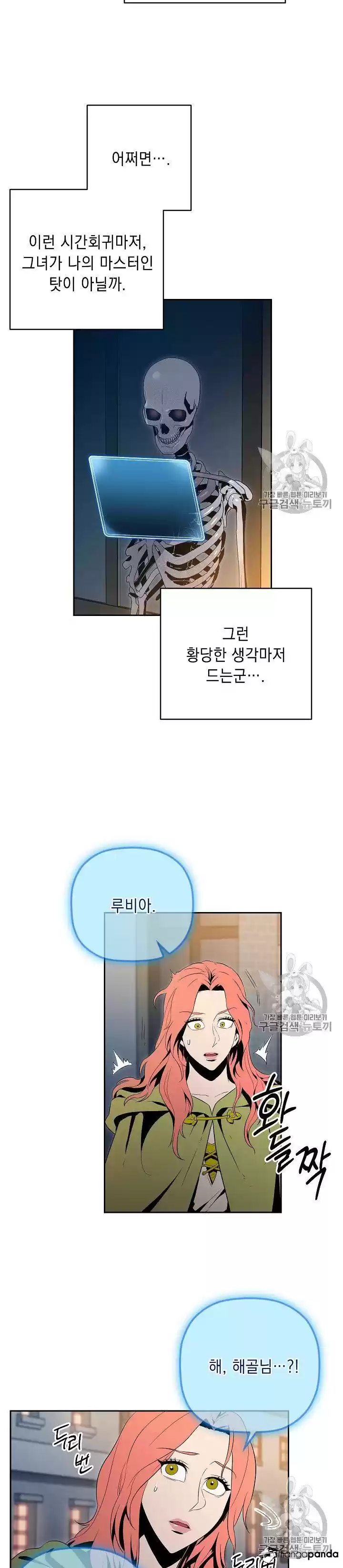 Skeleton Soldier ch.90