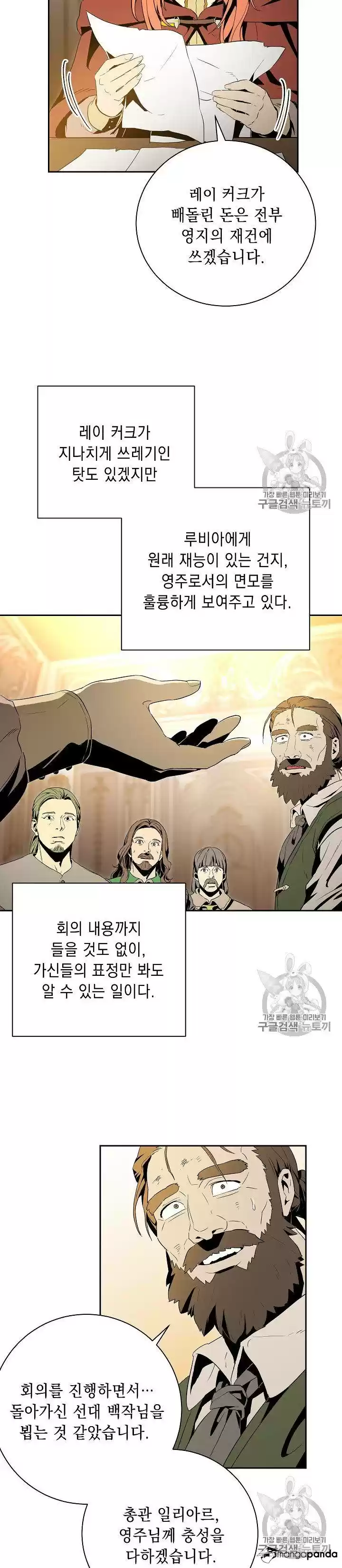 Skeleton Soldier ch.90