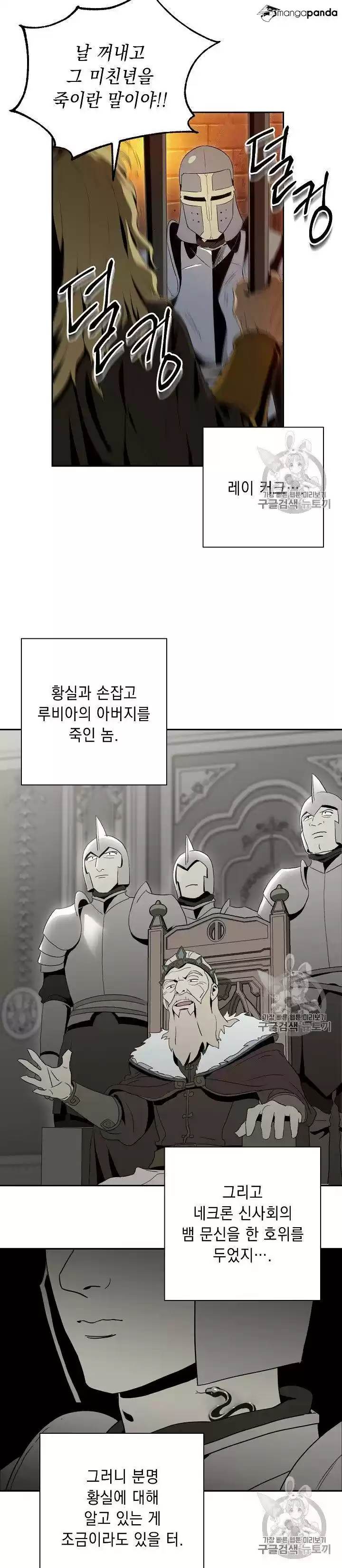 Skeleton Soldier ch.90