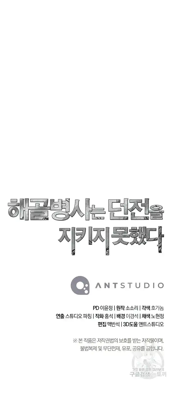 Skeleton Soldier Chapter 235