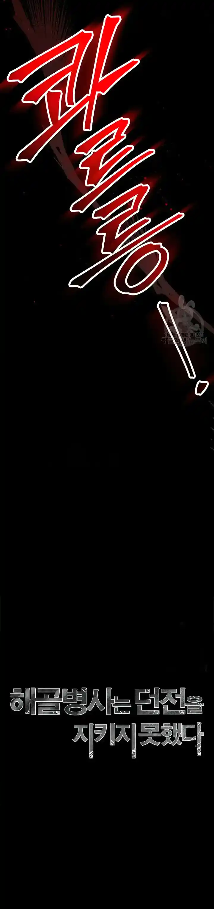 Skeleton Soldier Chapter 236